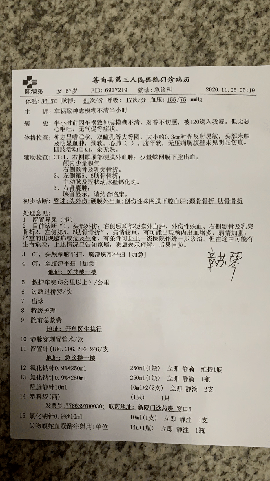 突发钱库一位女子被撞肇事者请自首