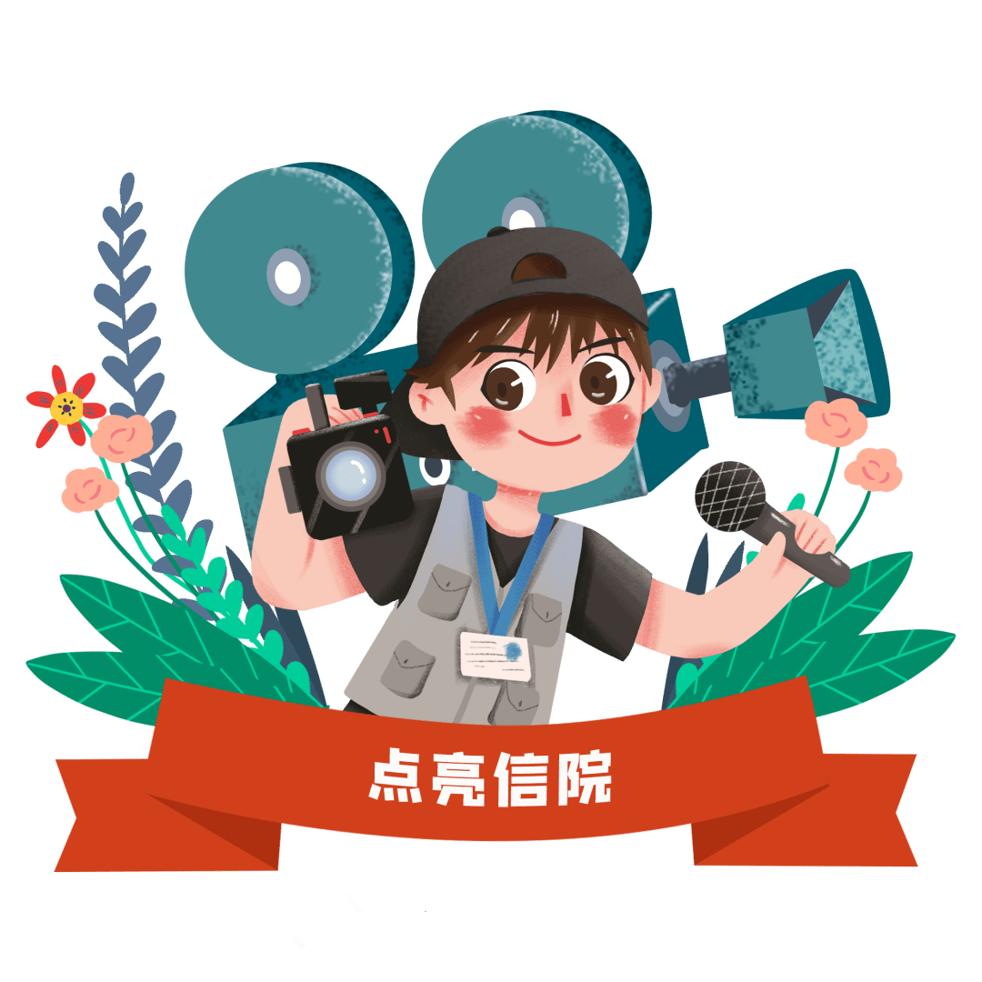 我校第二届同信同行点亮信院校园记者节暨第五届大学生记者团动员大会