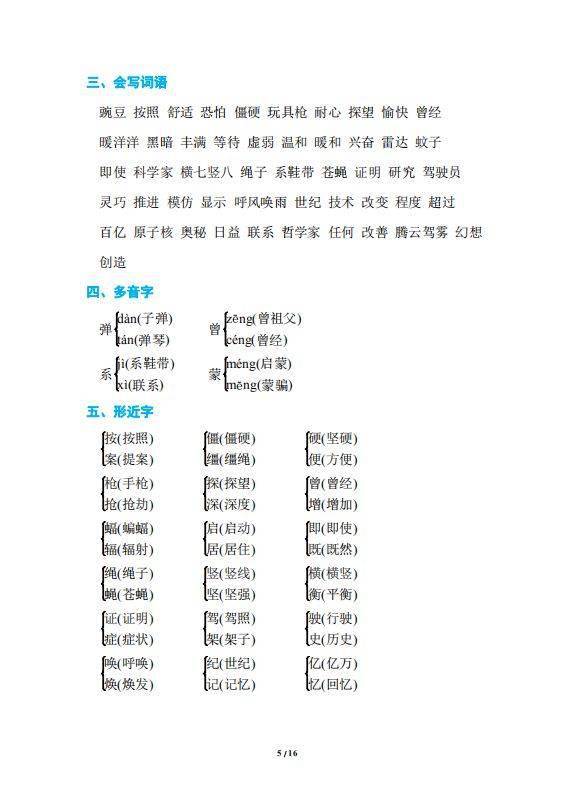 小学四年级语文期中复习知识点总结