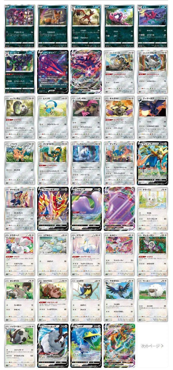 宝可梦卡牌s4a卡表公开一览