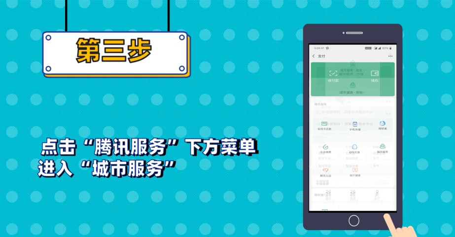 方便2021年度医保缴费操作视频讲解来看微信城市服务缴费方法