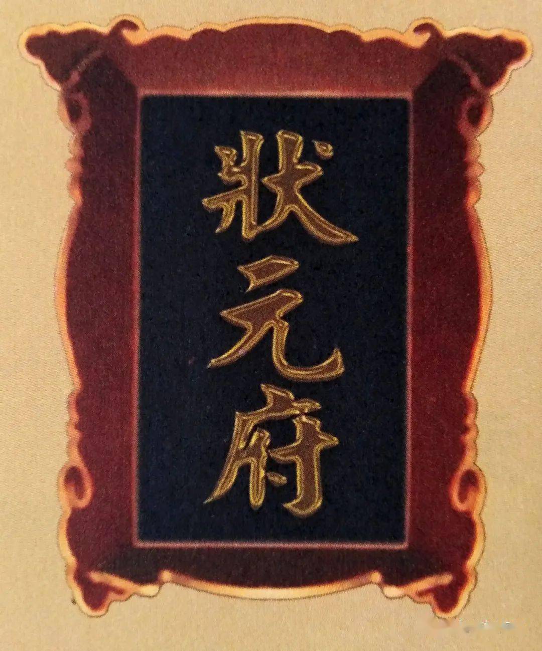 【历史】青州史上唯一武状元,是位回民····_手机搜狐网