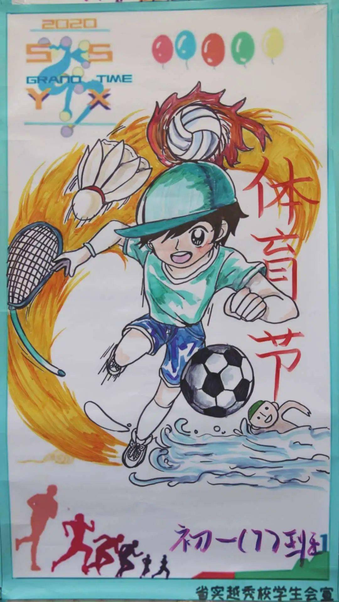 体育文化节海报手绘图片