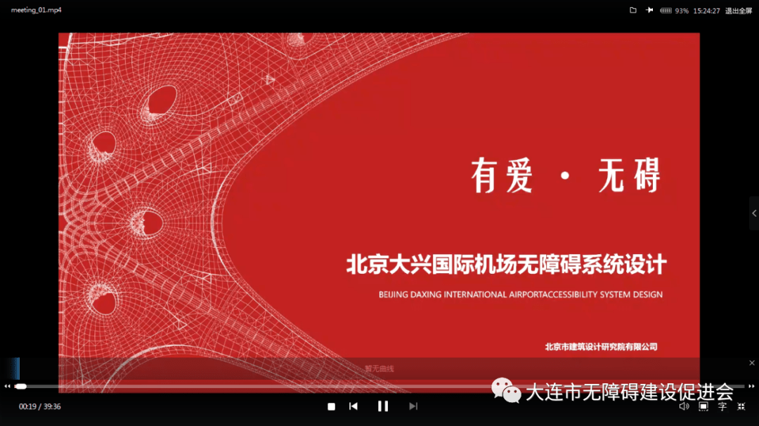 講堂專家雲集熱議機場無障礙環境設計