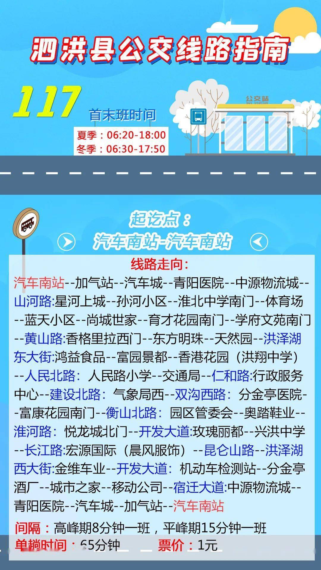 泗洪公交线路图图片