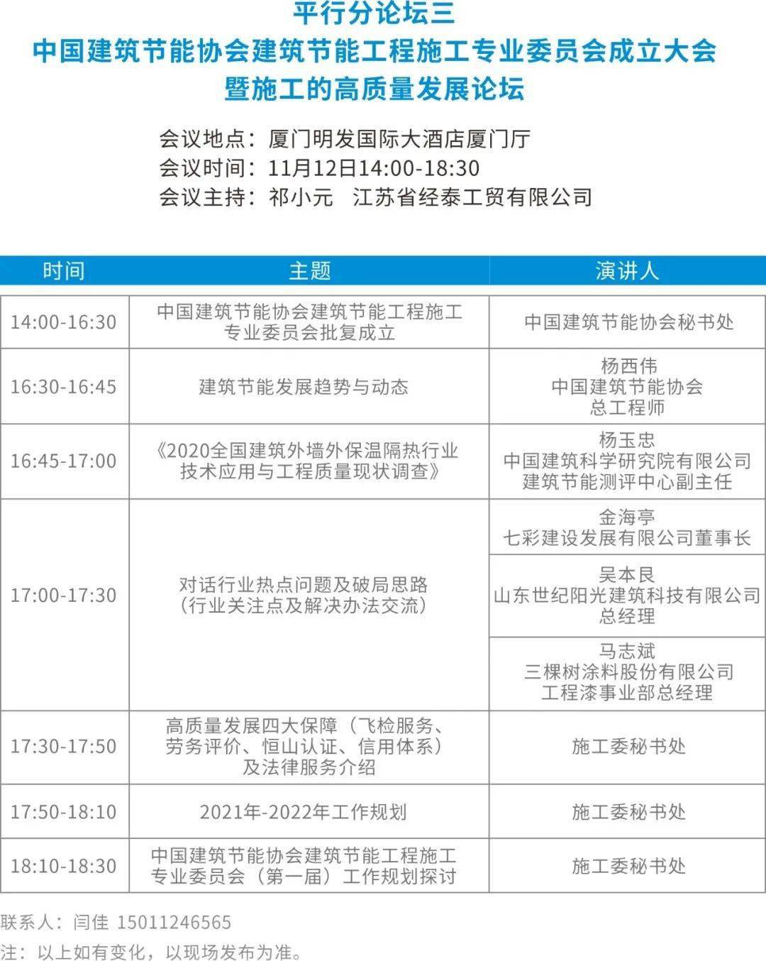 会议议程2020中国建筑节能协会年会暨第三届全国建筑节能及绿色建筑