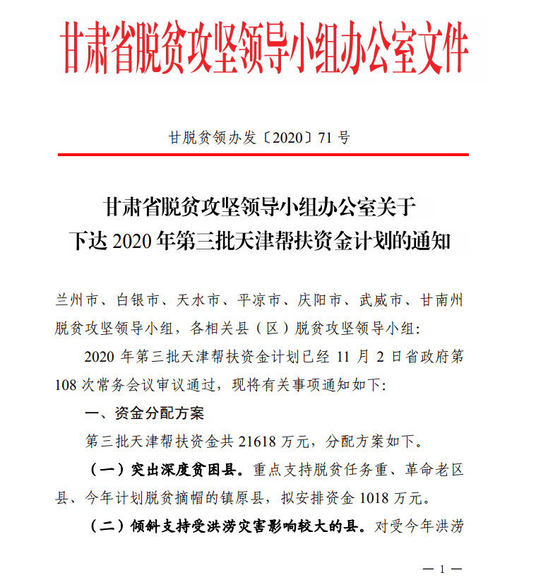 又一批帮扶资金将下拨武威_甘肃省