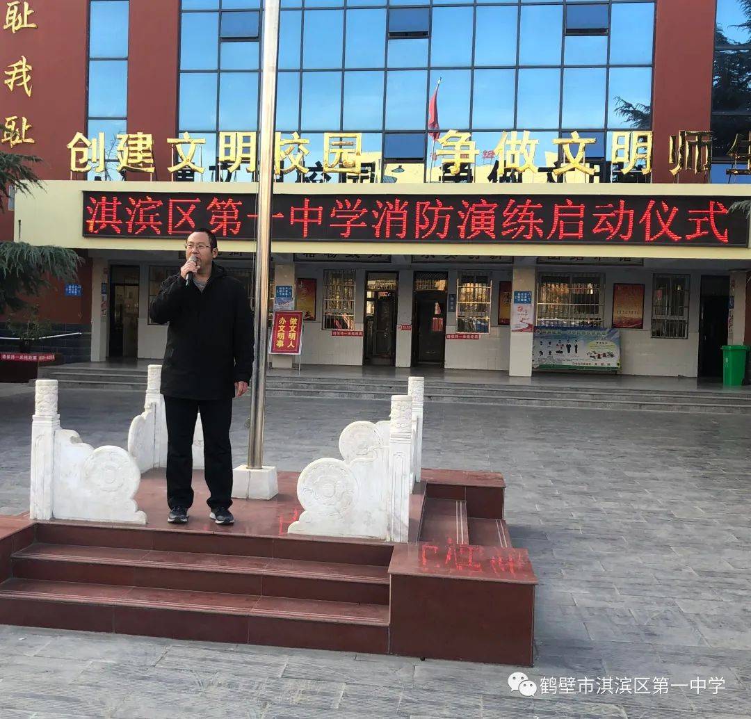 生命至重安不忘危淇滨区第一中学举行2020年消防安全月主题活动启动