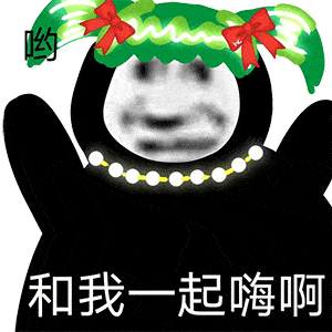 喜欢熊猫头的沙雕在吗无内鬼快来收图