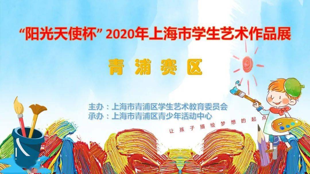 阳光天使杯2021图片