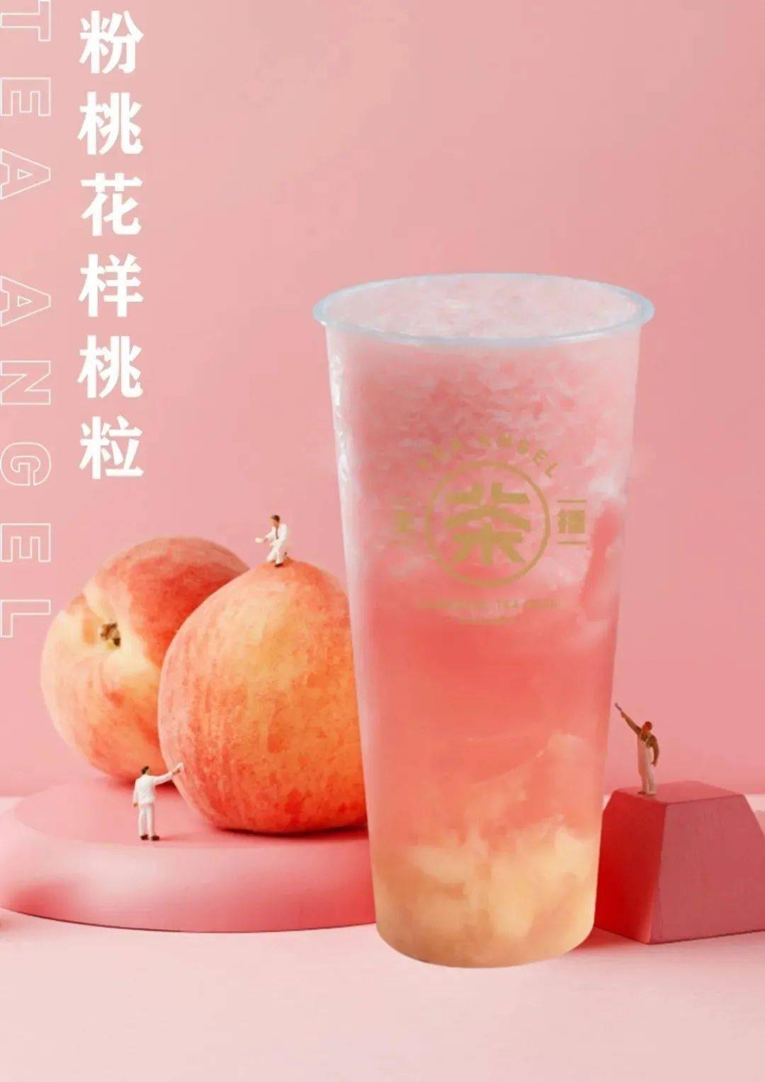 国潮新茶饮『茶主播』十一狂欢啦!充200得500,充500得1300!_奶茶