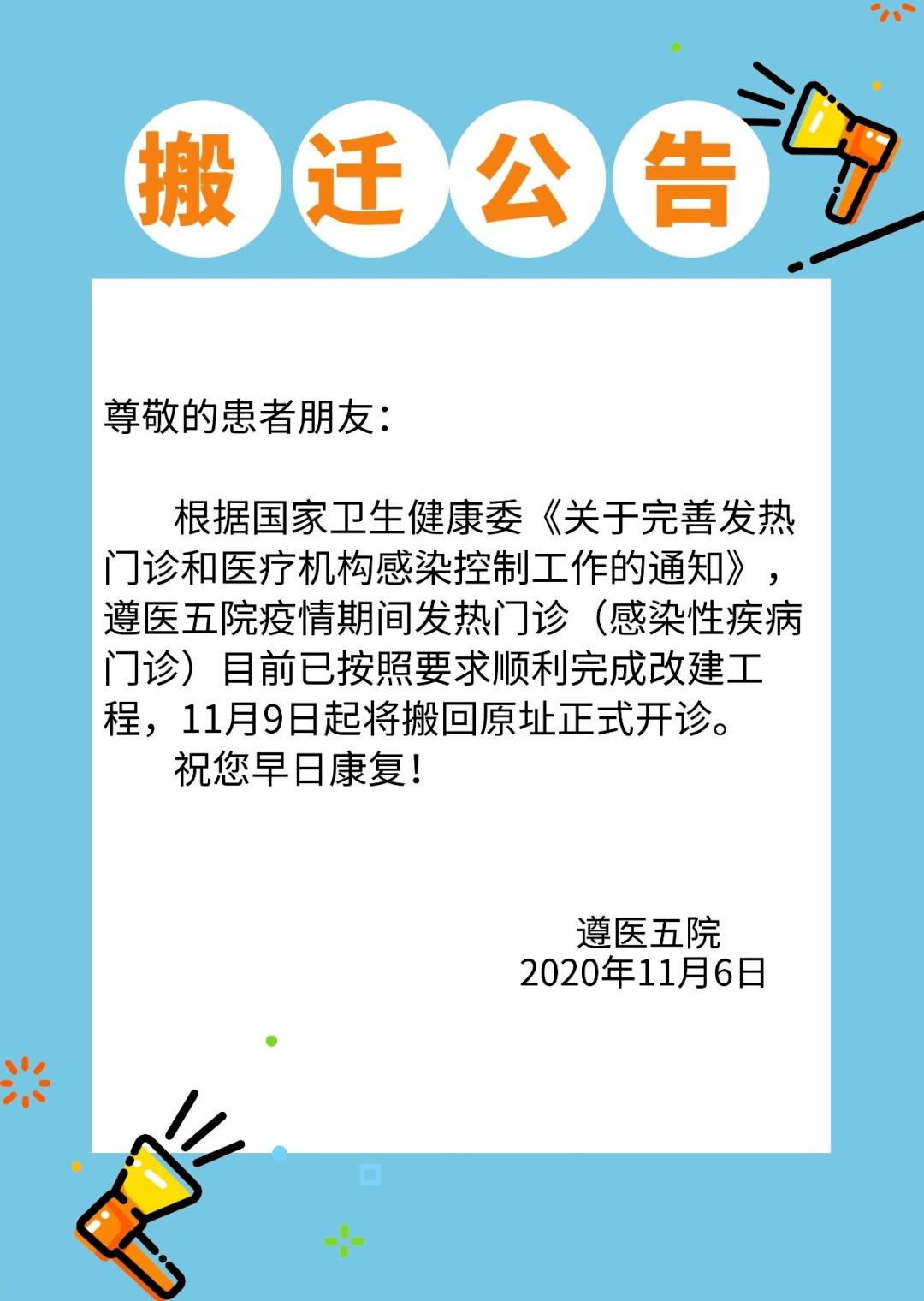 通知斗门第三人民医院西区门诊部已搬迁到这里请互相提醒