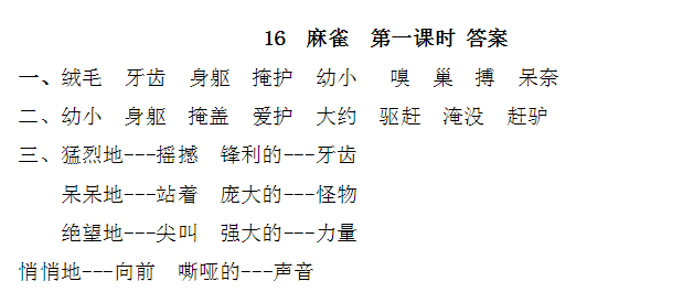 四年级上册麻雀课文生字组词拼音(四年级上册麻雀课文生字组词拼音及解释)