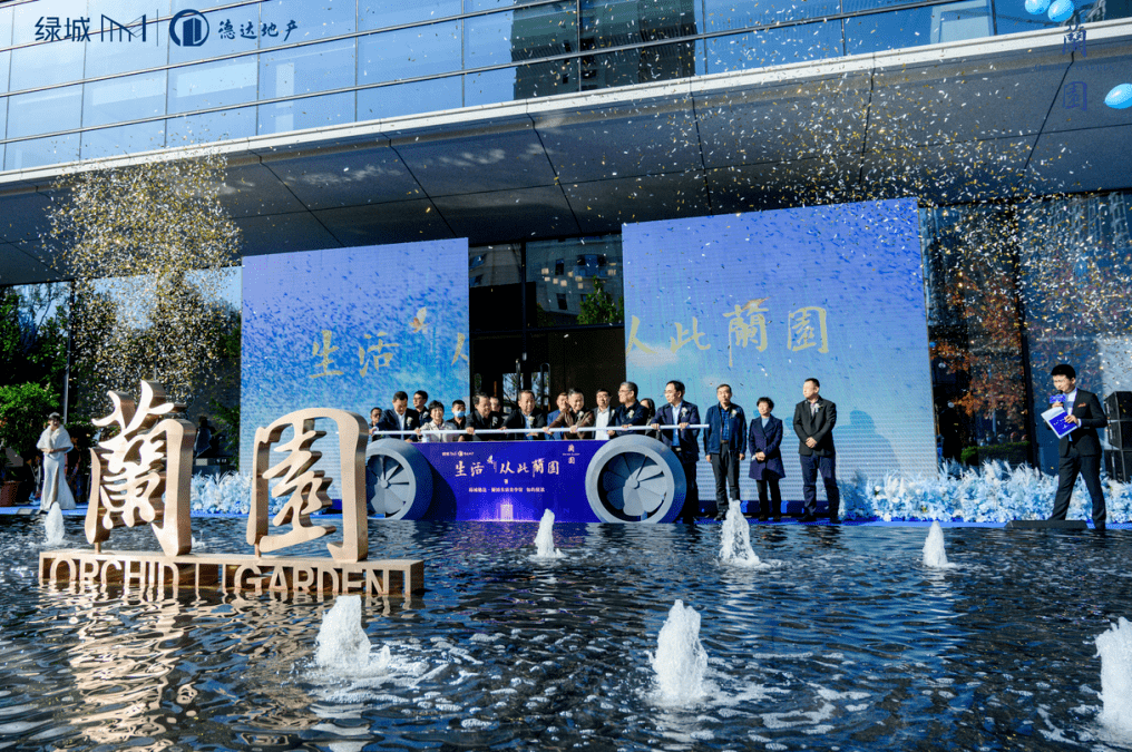 绿城德达兰园 美好启程 州城醉美生活美学馆惊艳绽放!_活动