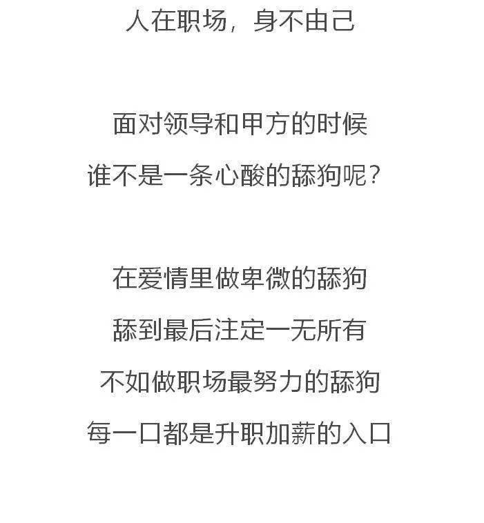 职场舔狗36计