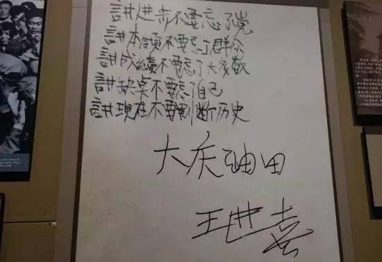 铁人王进喜有一幅表达思想深度的书法