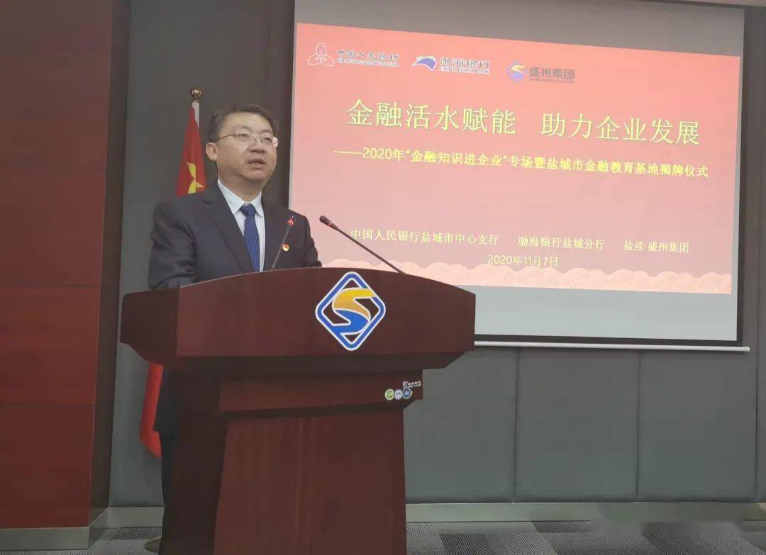 渤海银行盐城分行行长姚士龙,盐城高新区盐渎街道办事处主任蒋国兴