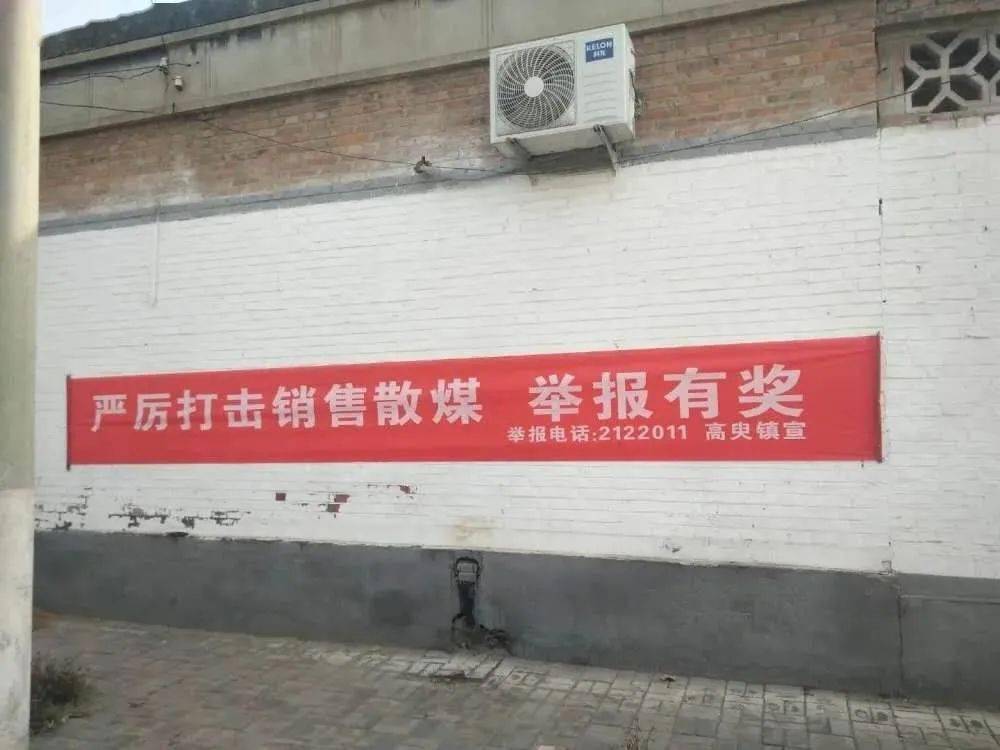 高臾镇各村在村口,主街道等显眼位置高标准悬挂禁煤标语条幅,循环