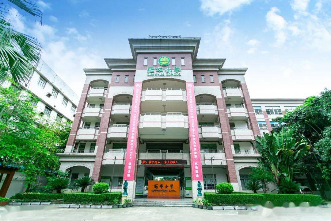 佛山市禅城区冠华小学建校25年来,秉承"为学生的充分,全面和可持续