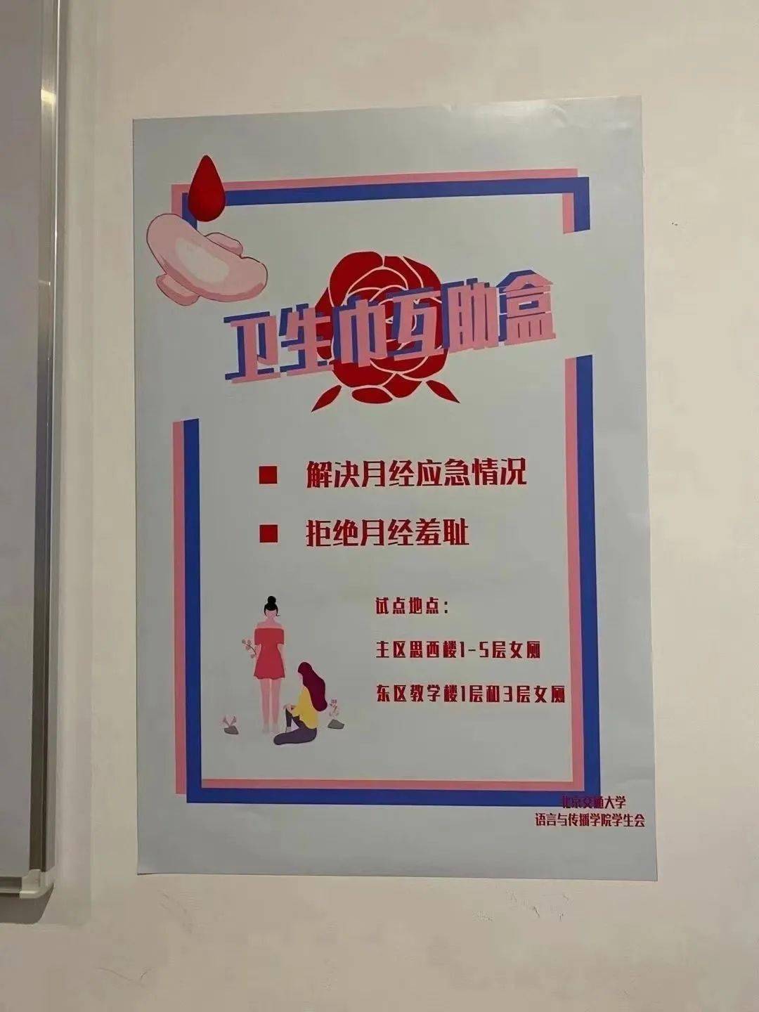 交大卫生巾互助盒背后她他们想说