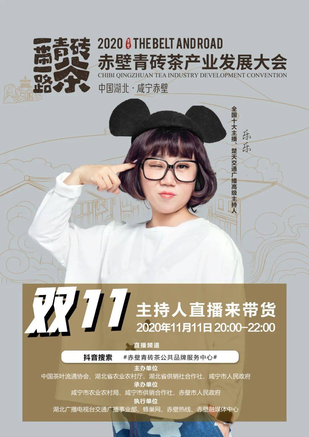 【预告】11月11日,副市长开启"直播"为赤壁带货,速来围观!_市委常委