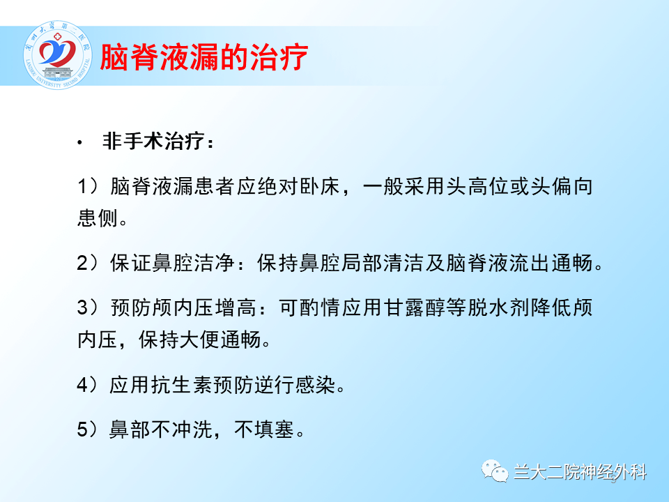 ppt脑脊液漏的观察与护理