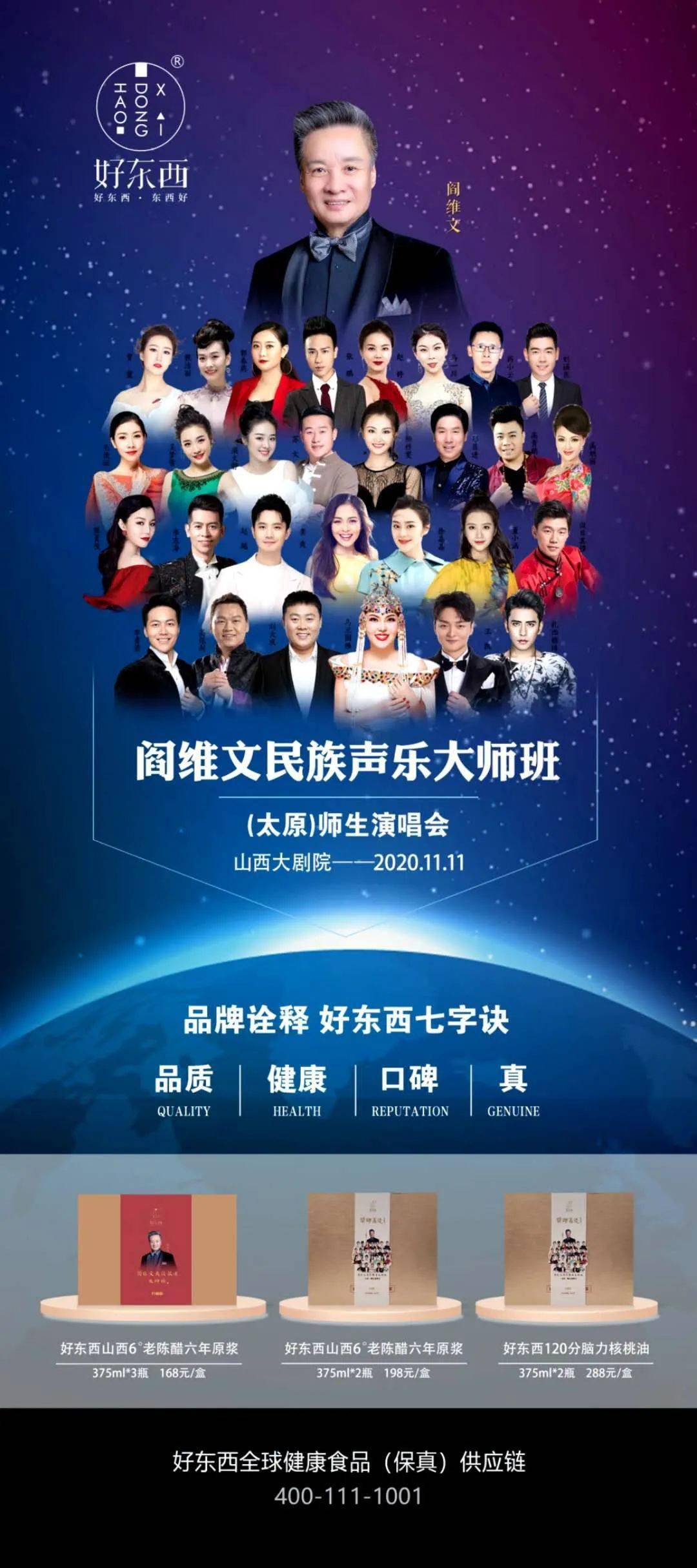 阎师高徒 | 阎维文民族声乐大师班(太原)师生演唱会 明晚山西大剧院与