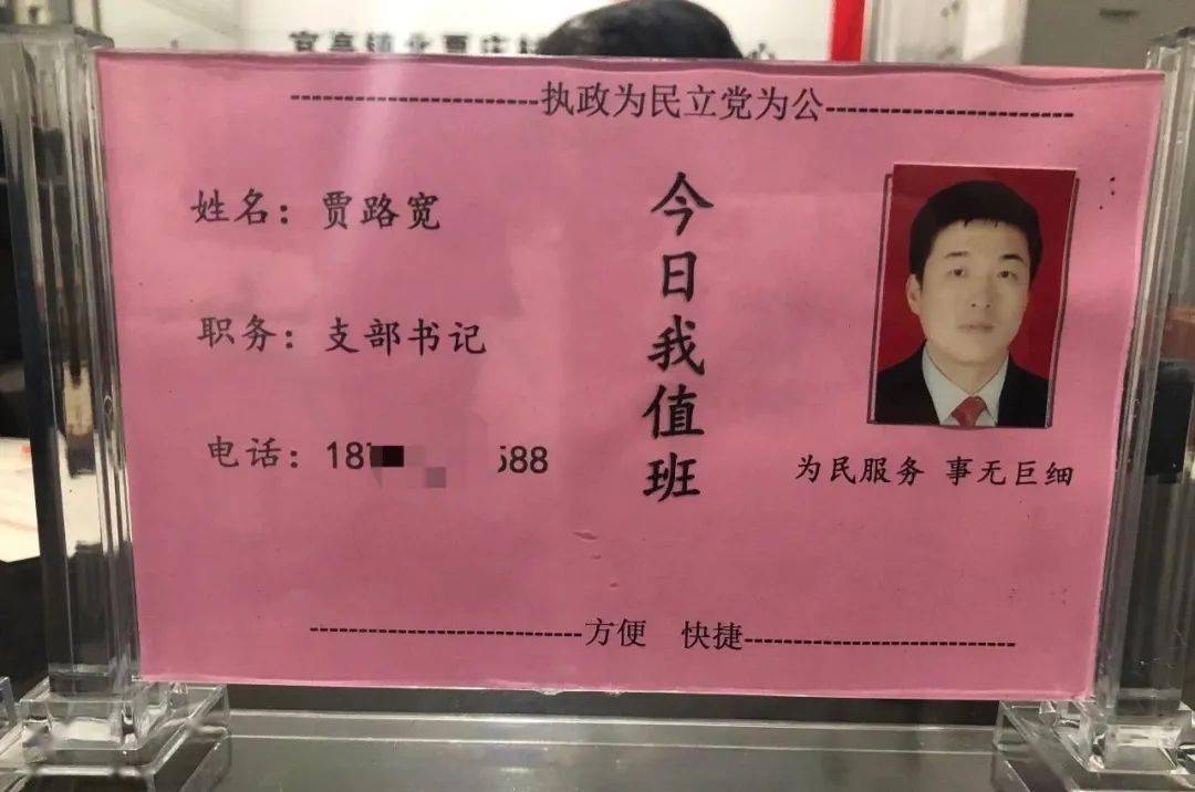 "村里原来的值班表上只有姓名和电话,我早有更新村干部值班牌的想法