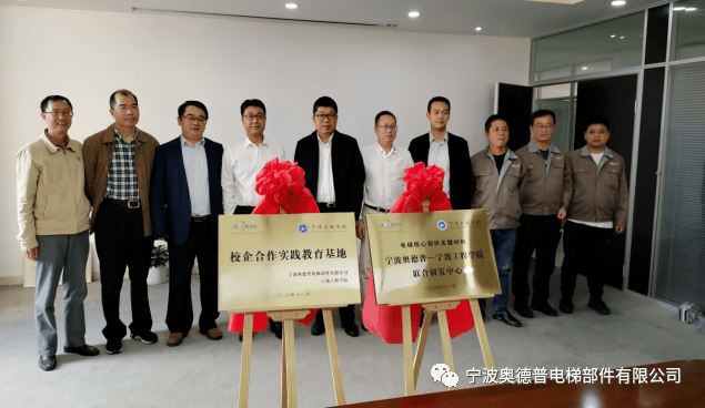 奥德普和宁波工程学院举行签约揭牌仪式