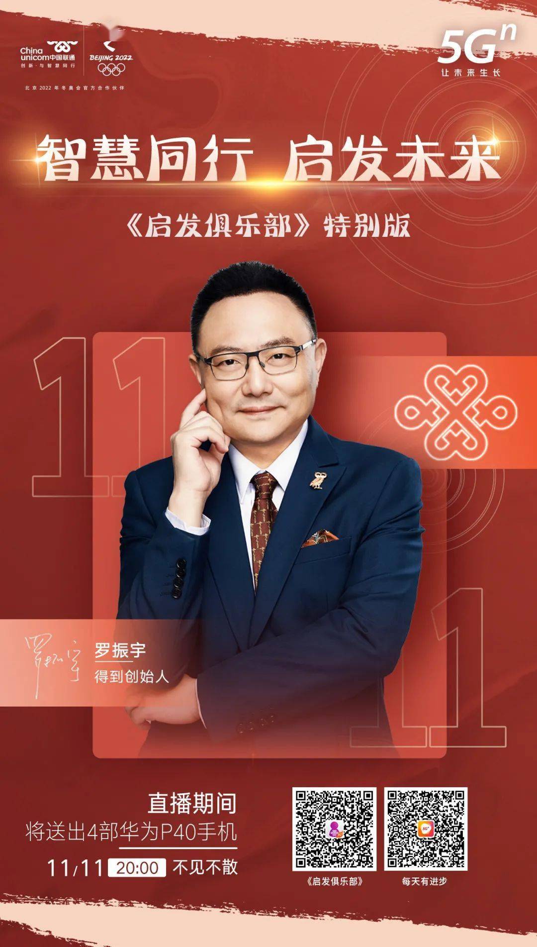 今晚8点启发俱乐部双十一特别版准时开播带给你点不一样