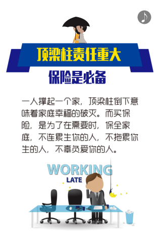保险是一个家庭的顶梁柱,保险不会让人倾家荡产,但疾病会让你人财两空