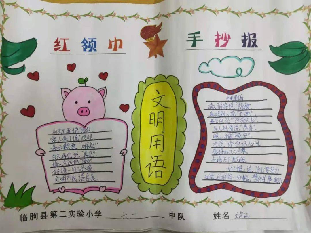 同学们精心制作手抄报,向全校师生展示文明礼貌语,环境保护语,小学生