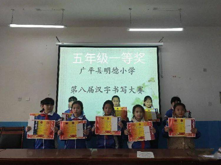 广平县明德小学第八届汉字书写大赛_手机搜狐网
