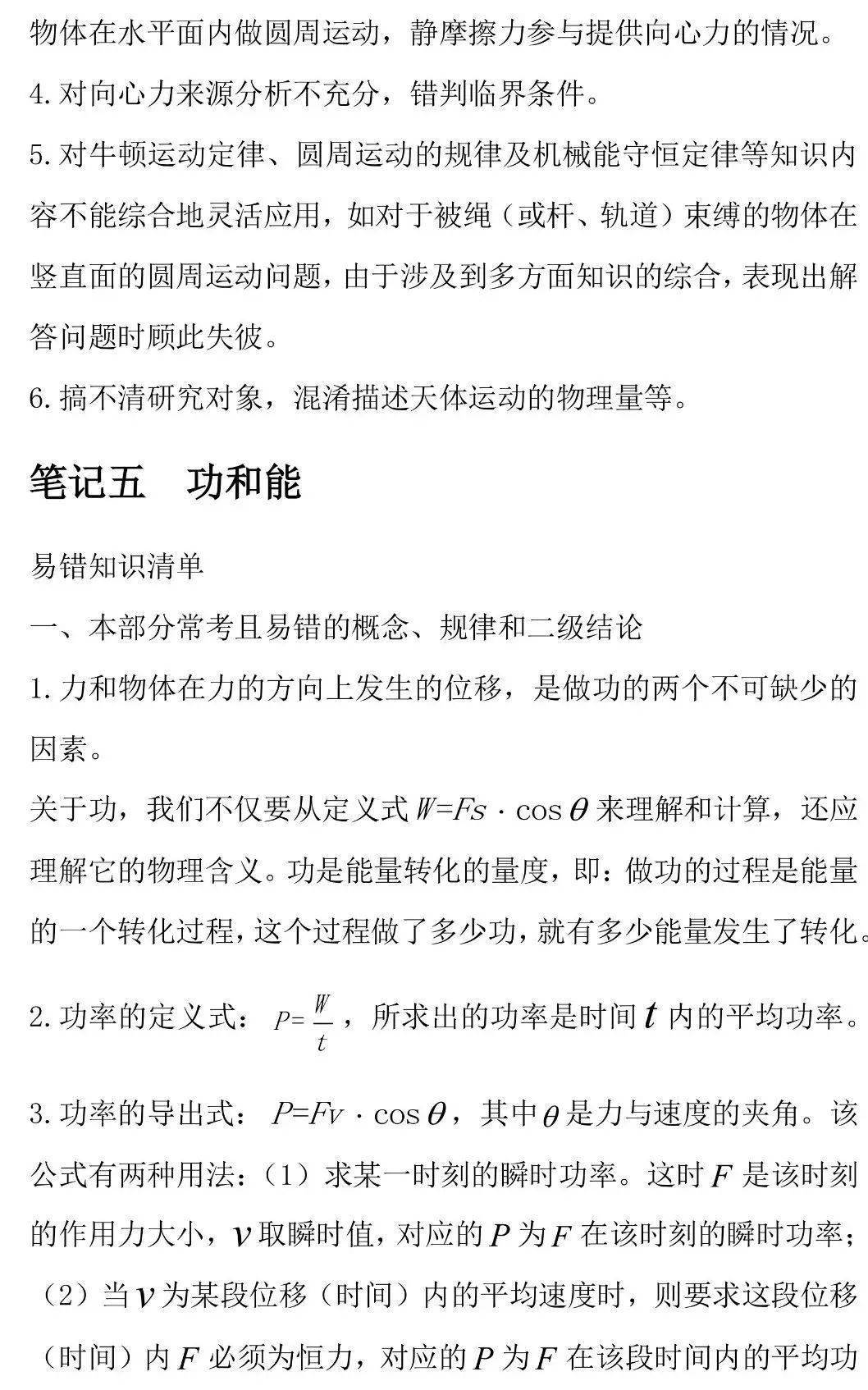 高考物理丨280理综学霸整理一轮复习物理易错知识点超全汇总可打印