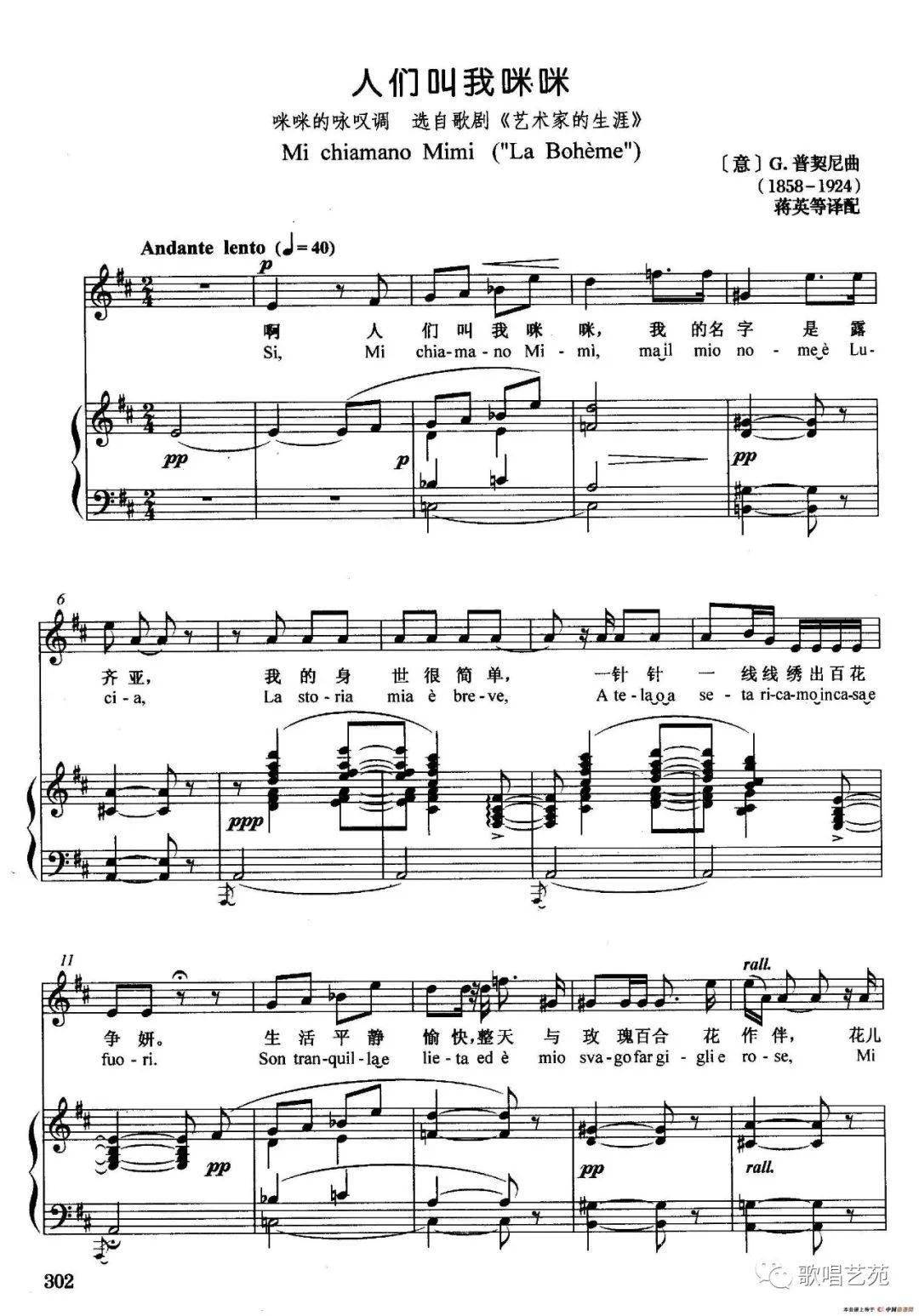 人们叫我咪咪选自歌剧艺术家生涯