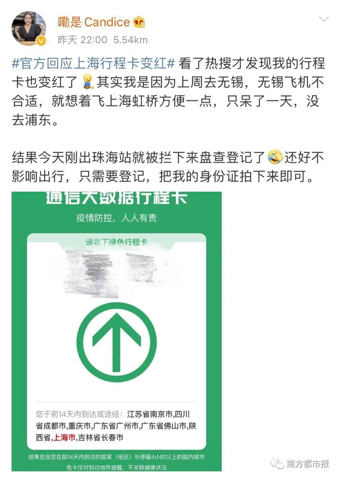 突然,行程卡变红了!不少网友很担心