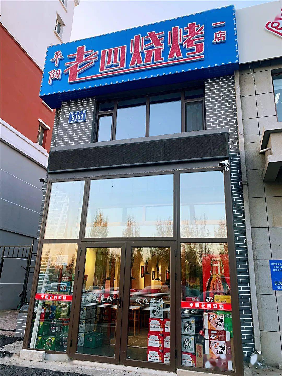 長春亞泰球迷狂扎堆的老味道燒烤店店裡都是中國足球界珍藏品