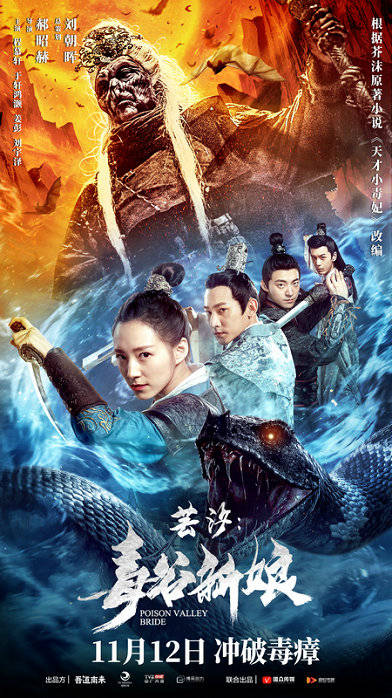 《芸汐:毒谷新娘》今日上线 《芸汐传》同源ip改编引爆粉丝期待