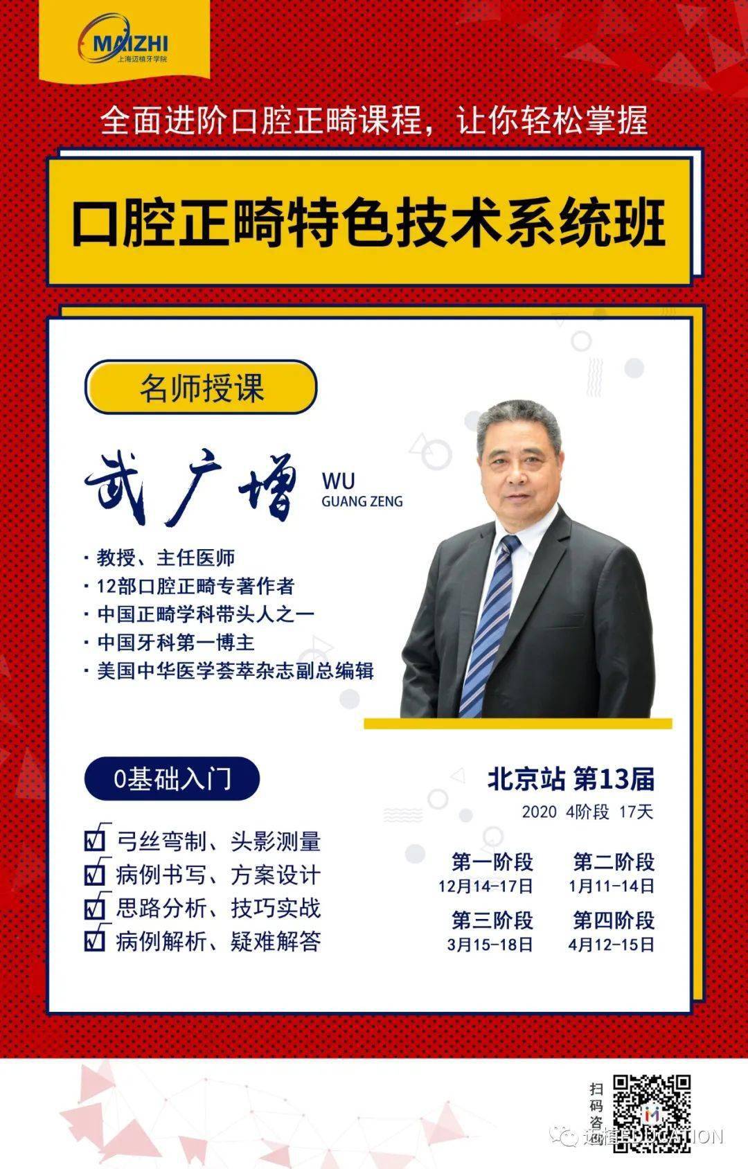 磨牙推进器推后矫治技术武广增教授