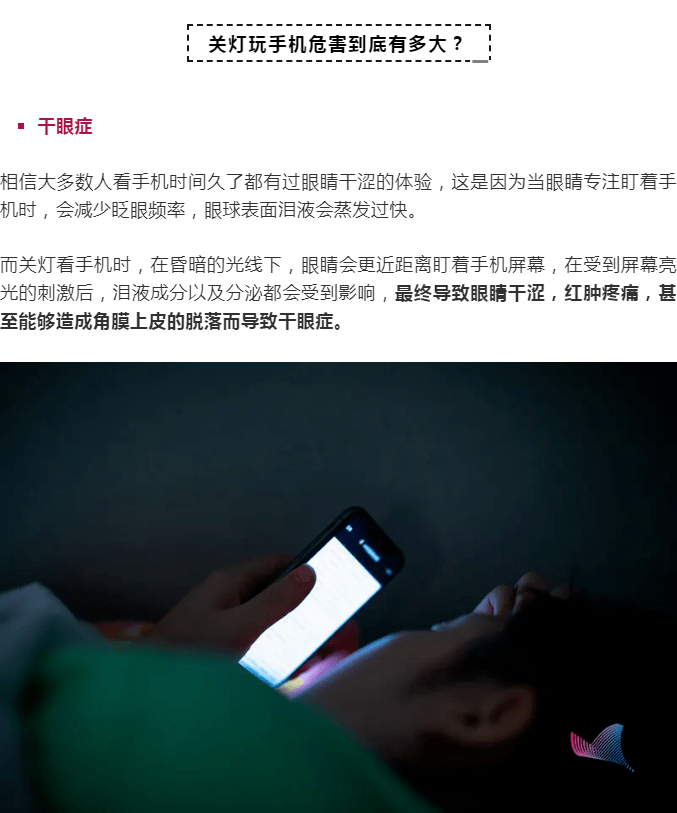 关灯看手机危害竟然这么大?专家:轻则视疲劳,重则青光眼