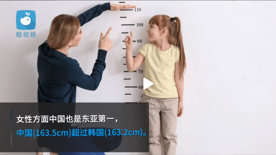 中国00后人均身高已冲到东亚第一你拖后腿了没