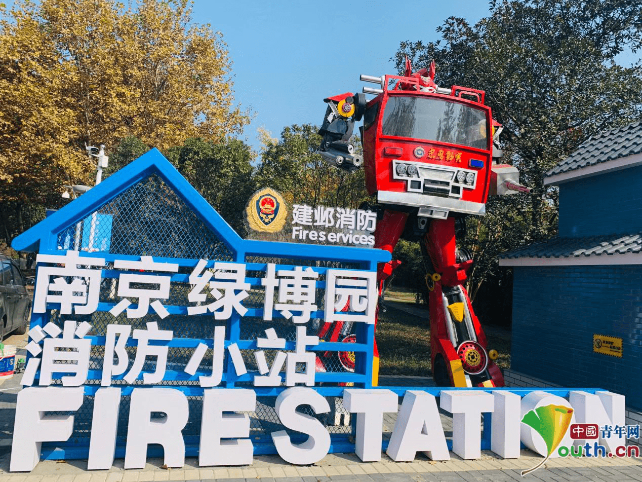 追梦火焰蓝|寓教于乐 南京首座消防主题公园将消防融入市民生活