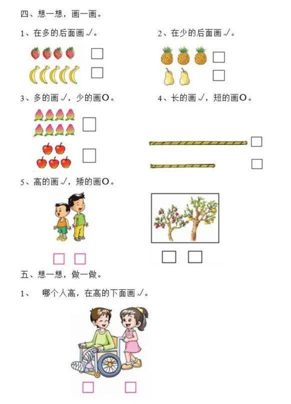 一年级数学上册《比一比》专项练习题3套,期中必考题型!_手机搜狐网