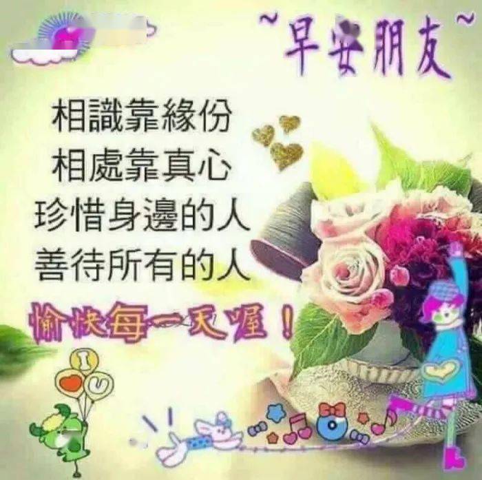 兄弟最近可好,铁哥们日到了,祝你心情好,生活好,幸福乐逍遥.早安!