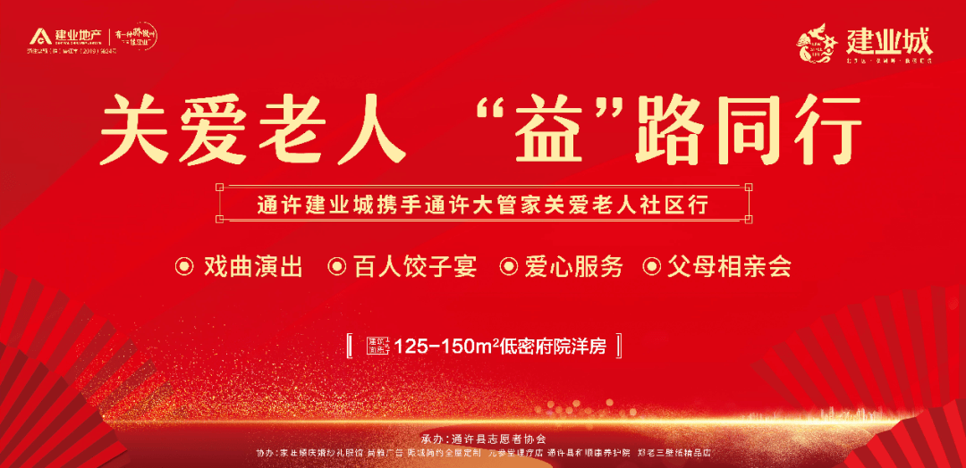 通许建业城携手通许大管家关爱老人社区行温情启幕