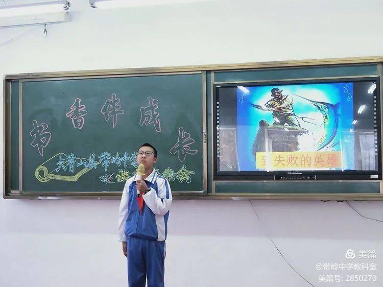 大箐山县带岭中学书香伴成长读书报告会