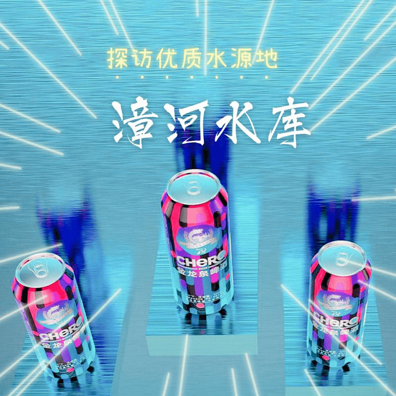 金龙泉啤酒漳河水图片