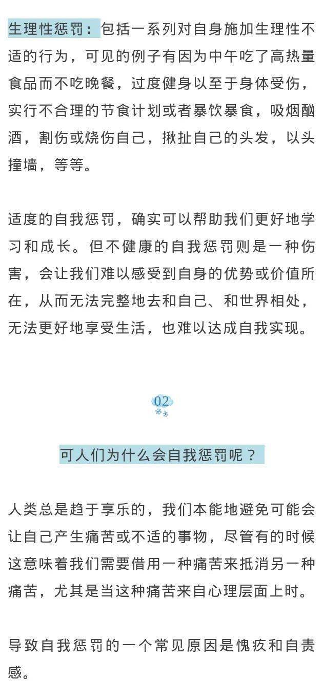 为什么你总是自我惩罚