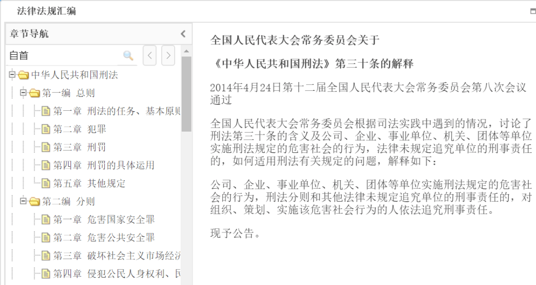 今年官方法条系统更难用了？法条搜索使用技巧！官方1:1系统上线，快来熟悉！_定位