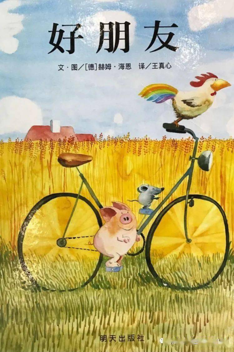 绘本悦读《好朋友》_老鼠